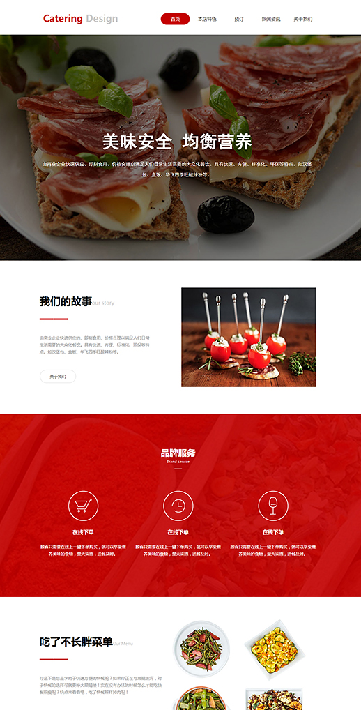 创意西餐厅饮食网站模板