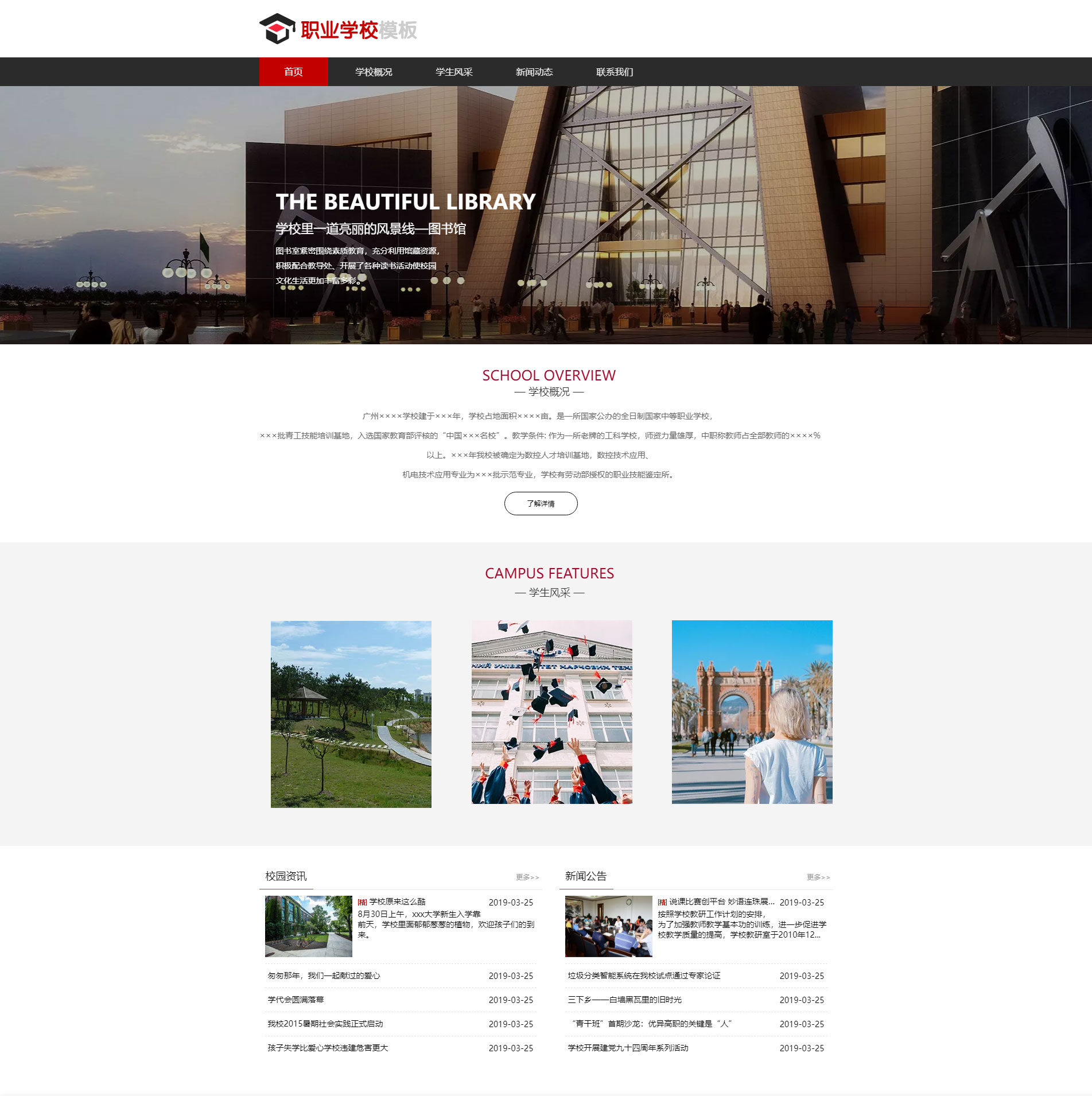 大气全日制职业学校免费网站模板