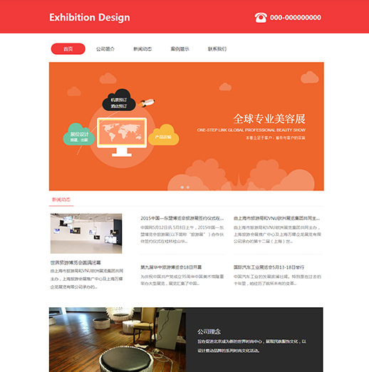 展馆设计展厅工程免费网站模板