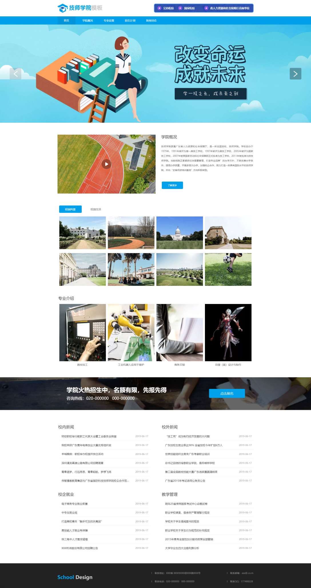 技师学院模板网站模板