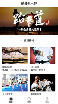 跆拳道馆-中国跆拳道协会小程序模板
