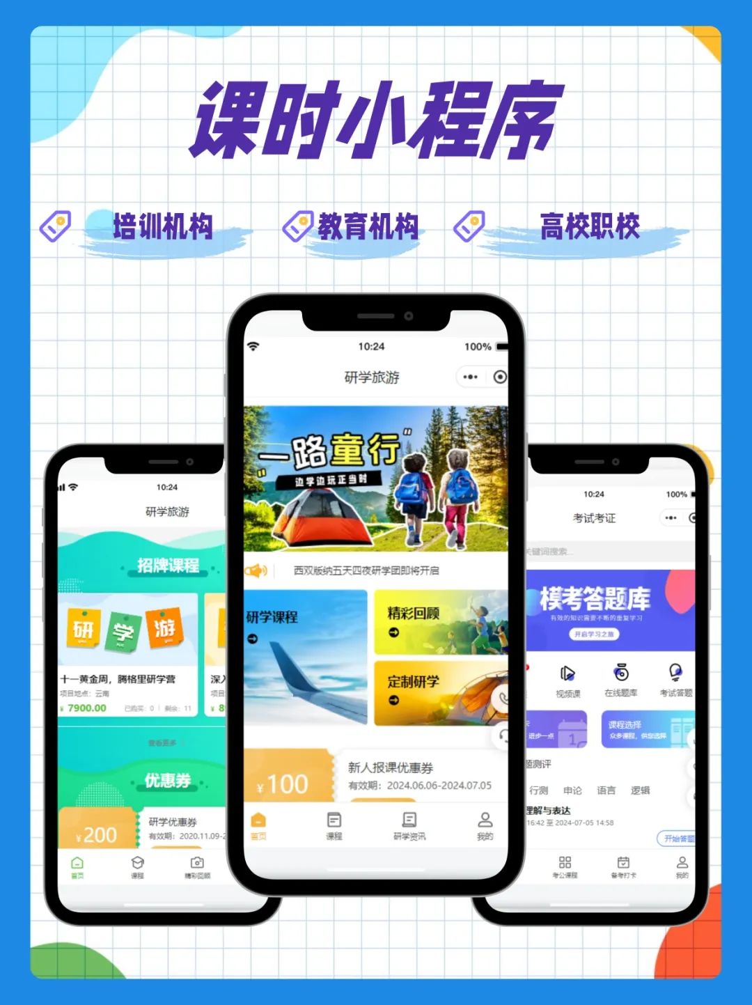 课时小程序怎么快速创建