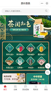 茶叶酒类-8884商城小程序模板