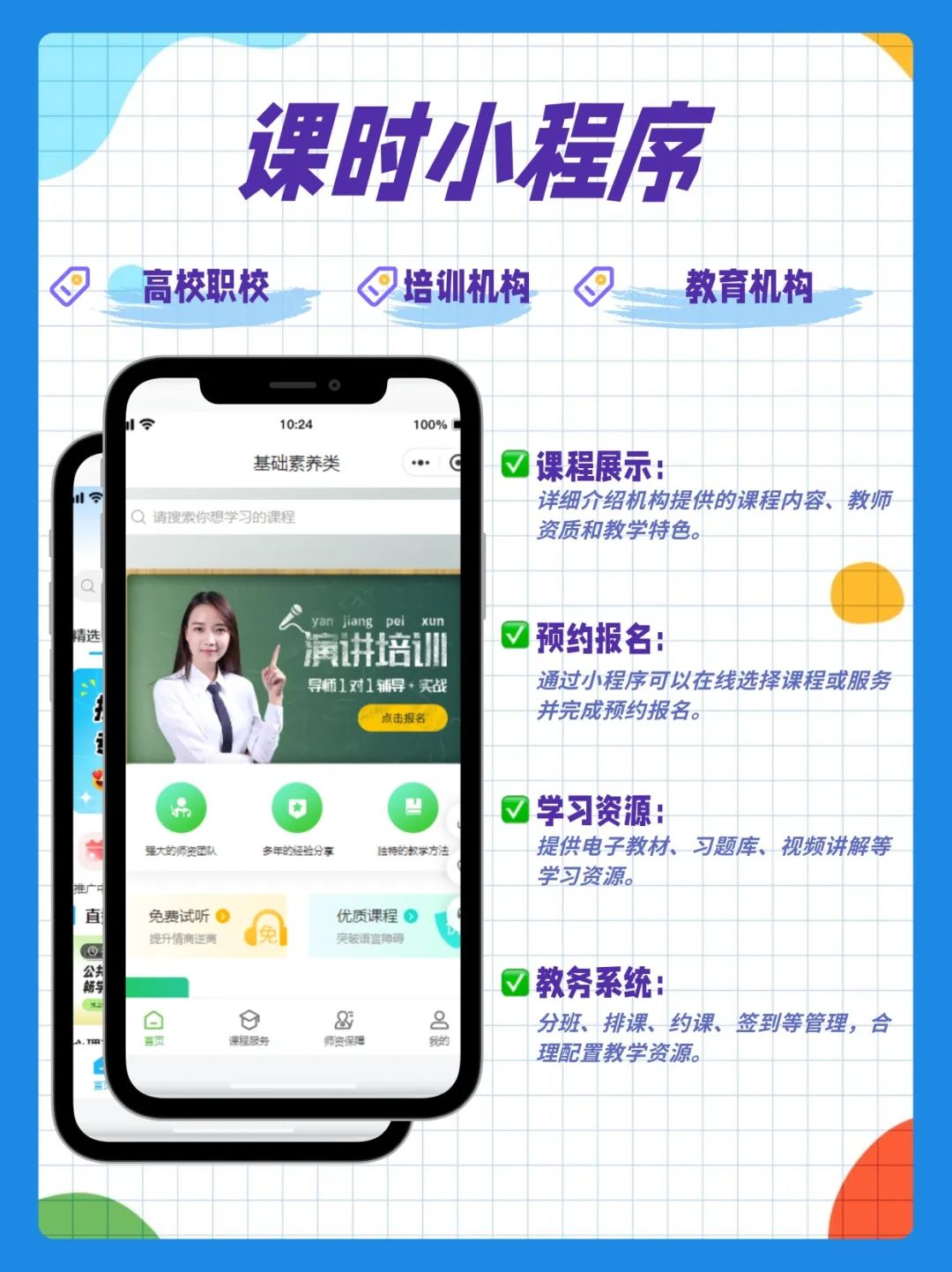 课时小程序怎么快速创建