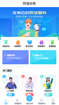 同城任务发布小程序模板【信息发布微信小程序模板】