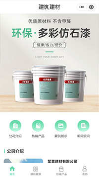 油漆涂料企业微信小程序模板