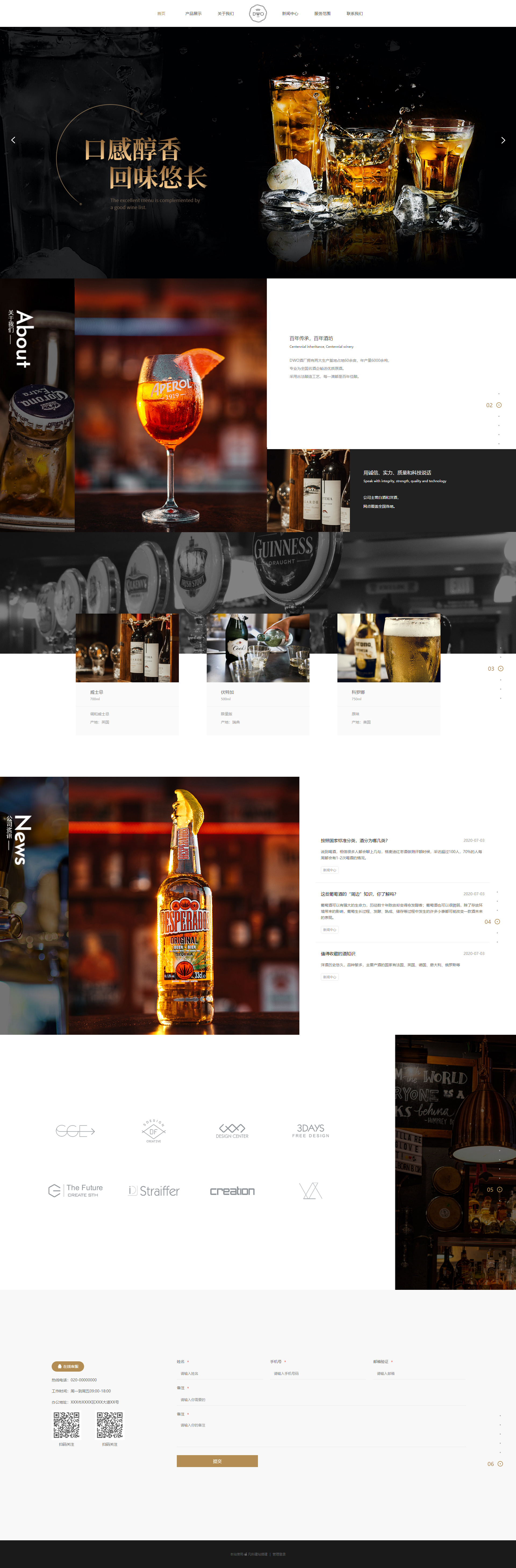 大气洋酒企业网站模板