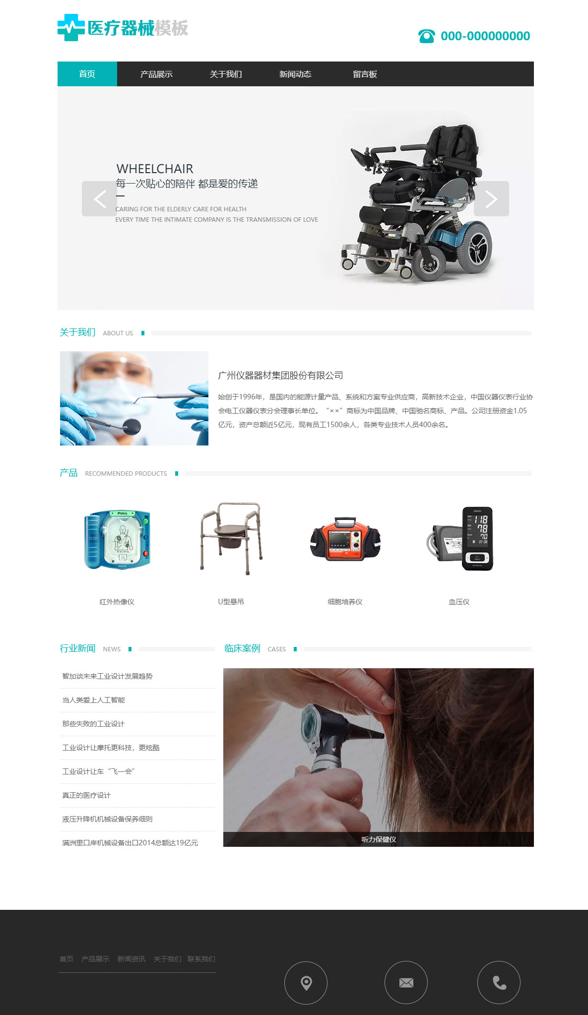 精选医疗器械医疗设备网页模板