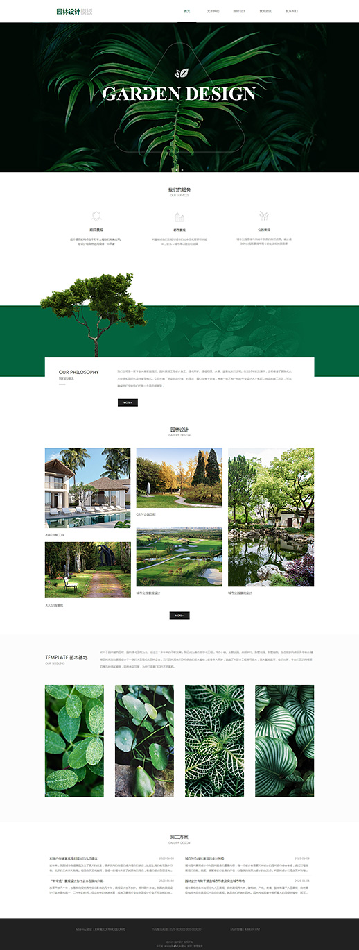 优选园林设计服务网站模板