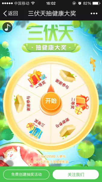 三伏天抽健康大奖h5游戏