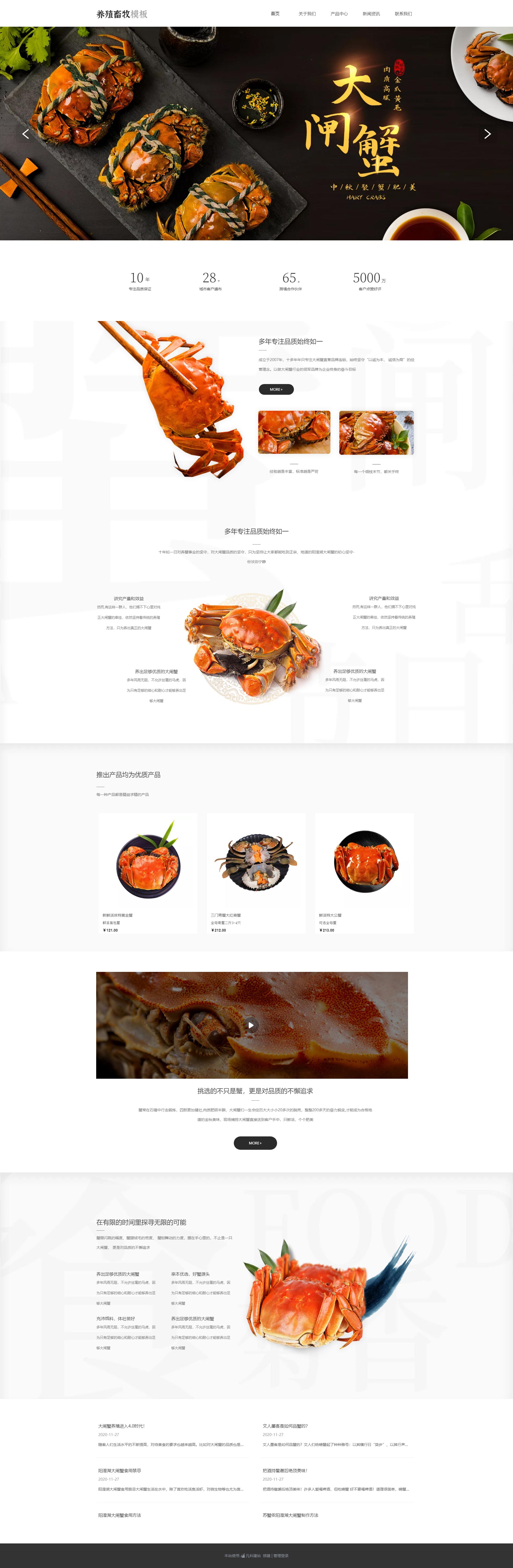 精美养殖大闸蟹模板免费网站模板