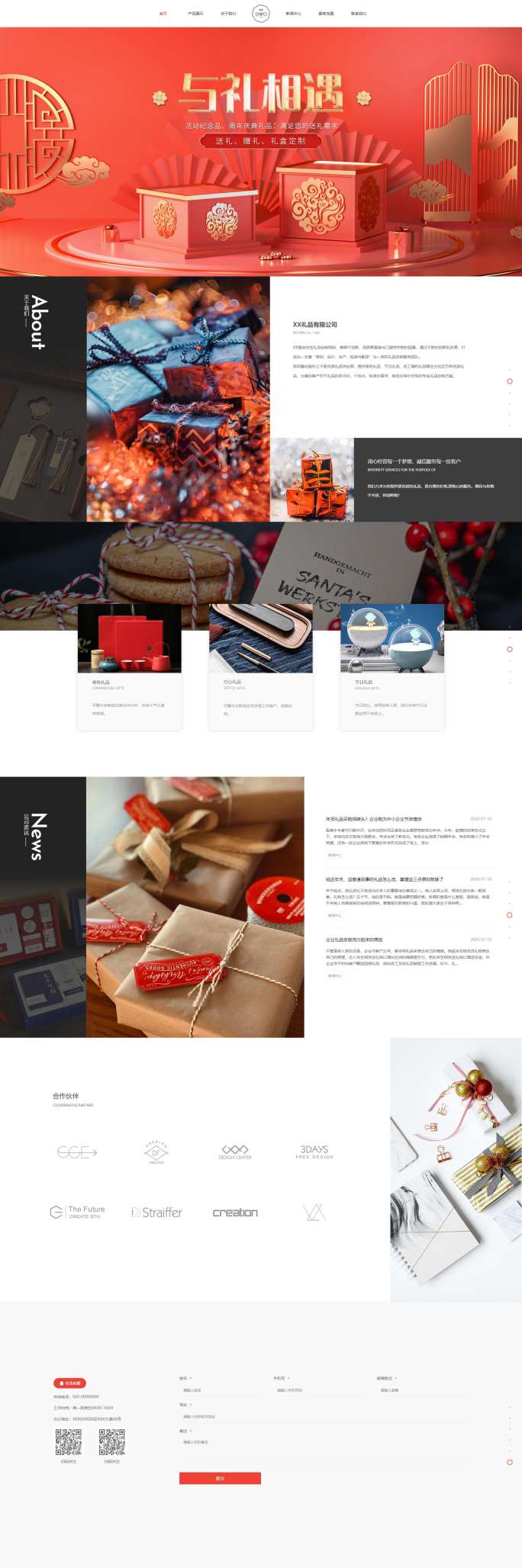 创意定制礼品服务网站模板