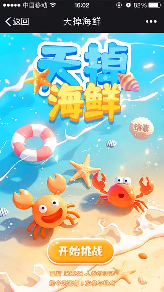 天掉海鲜h5游戏