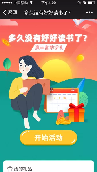 多久没有好好读书了？h5游戏
