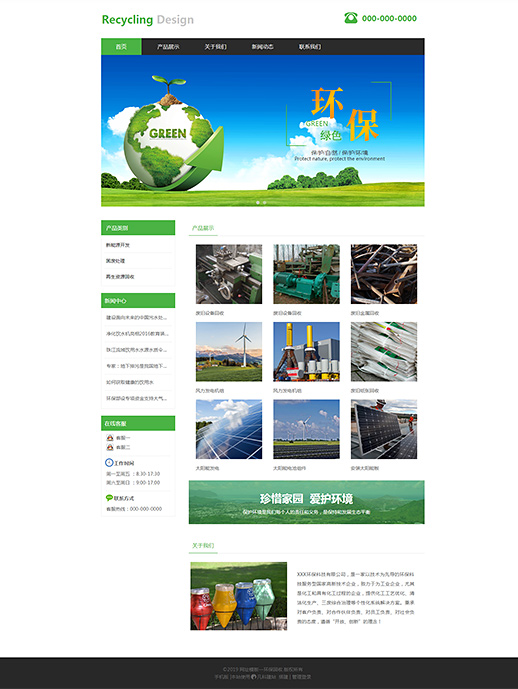 简洁环保回收环境保护网站模板