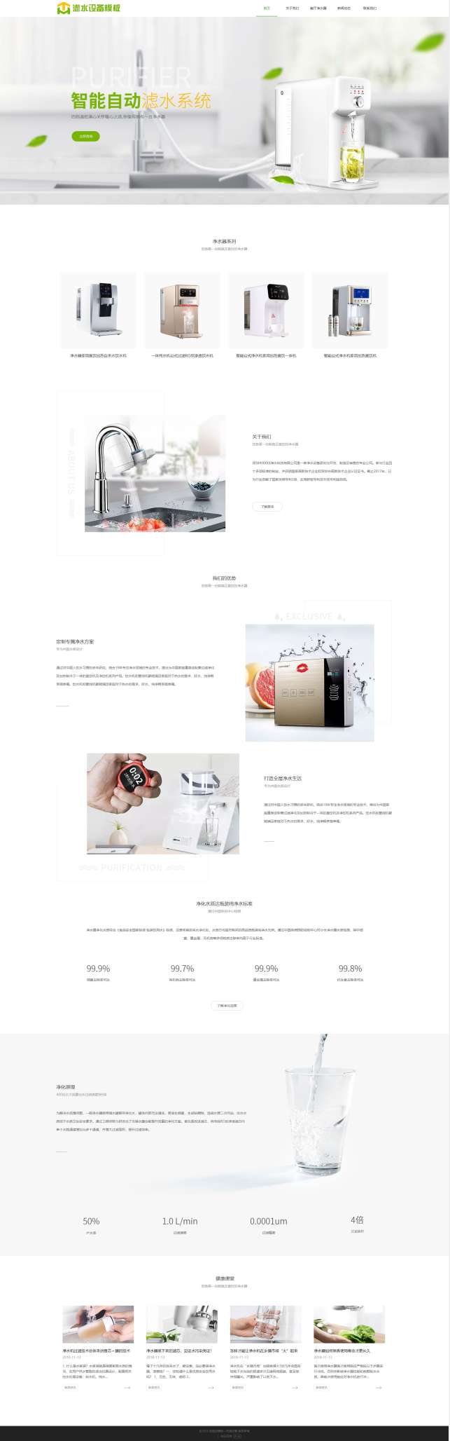 清新净水设备饮水机自适应官网模板