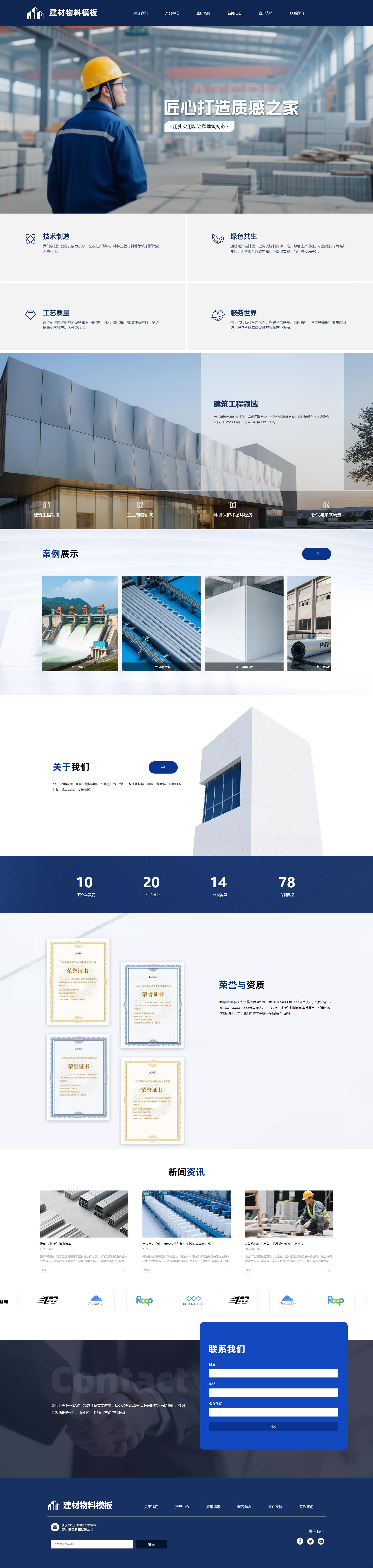 大气建筑建材物料企业自适应网页模板