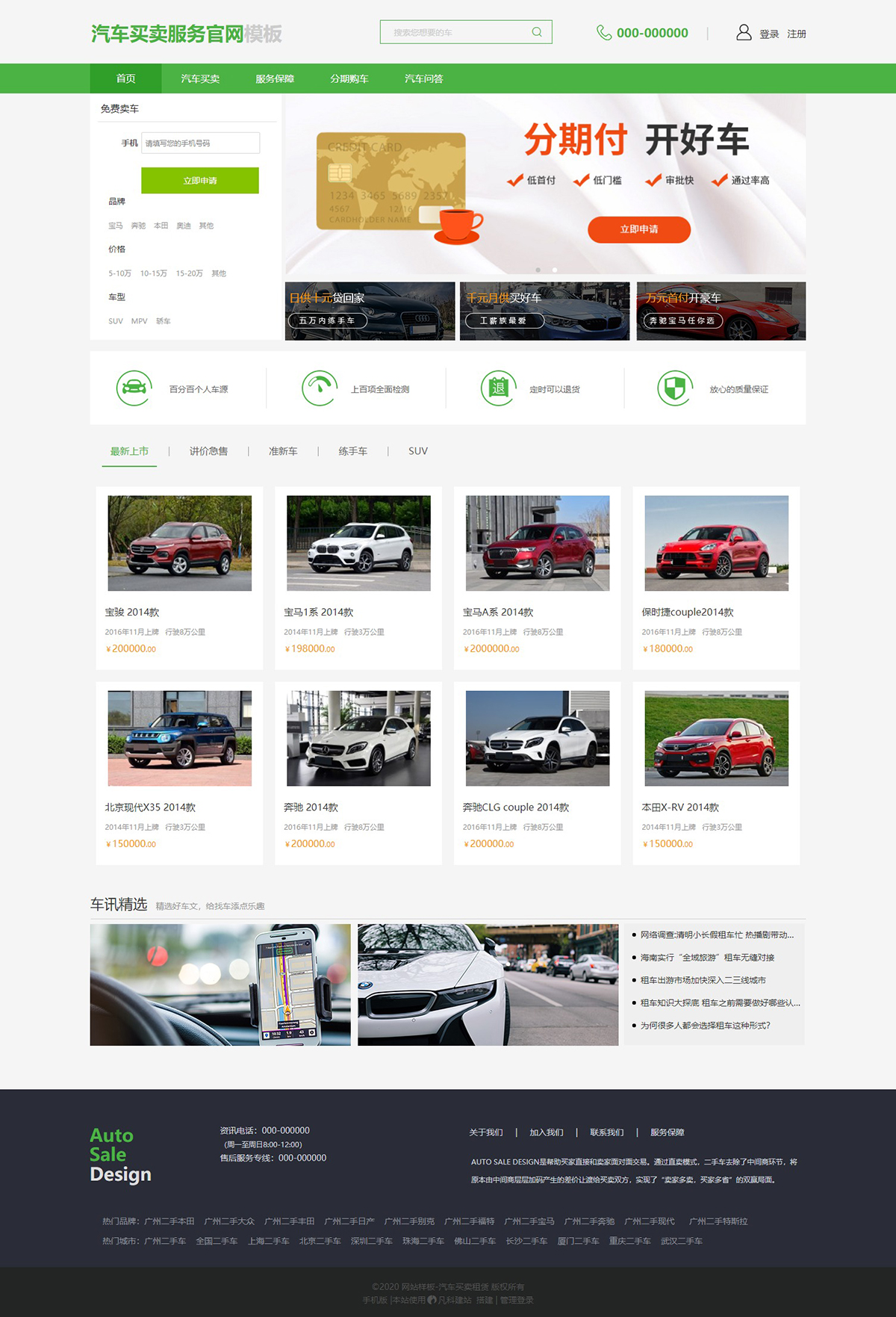 汽车销售平台服务官网模板