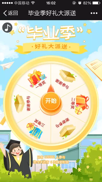 毕业季好礼大派送h5游戏
