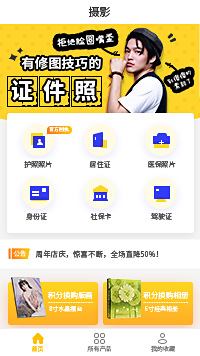 证件照小程序模板_护照居住证照片小程序模板