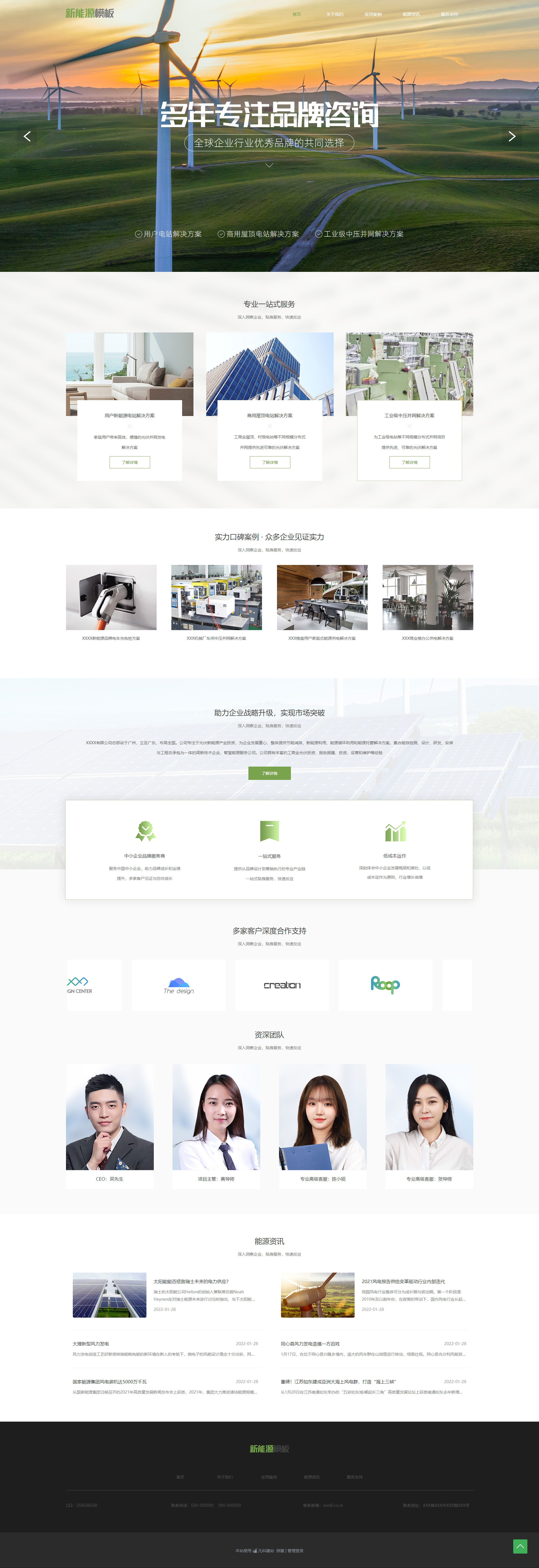 清新新能源技术咨询行业网页模板