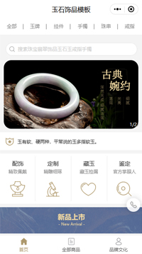 玉器-玉器批发市场小程序开发模板