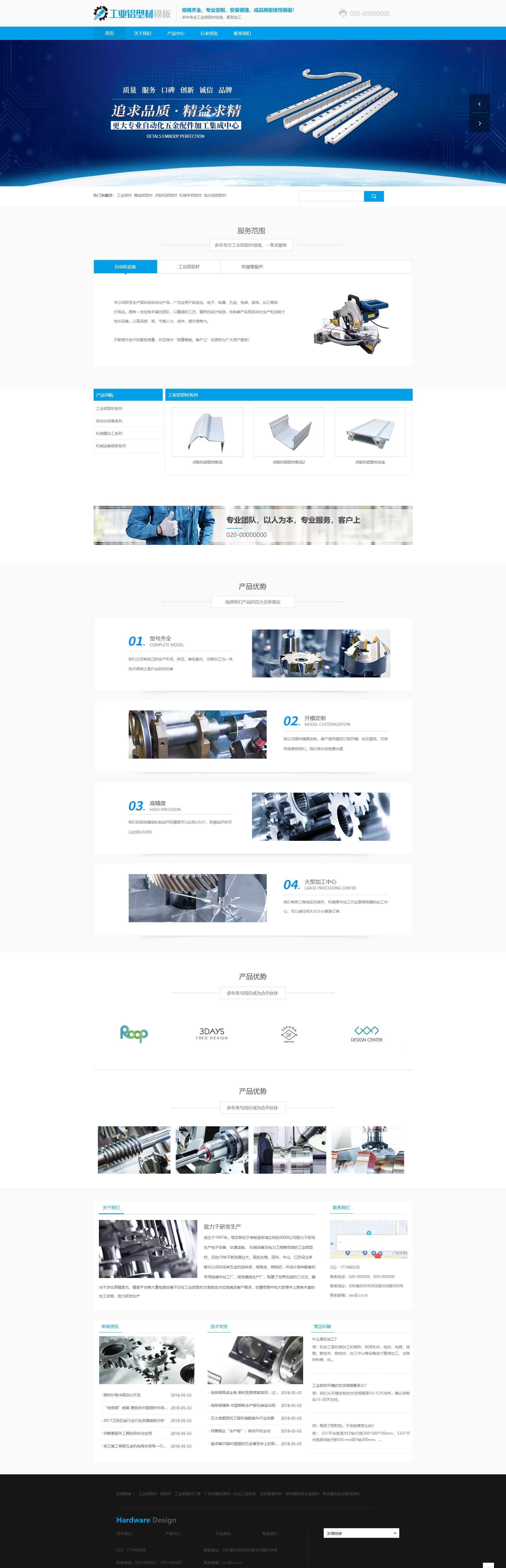 创意五金工业铝型材企业模板