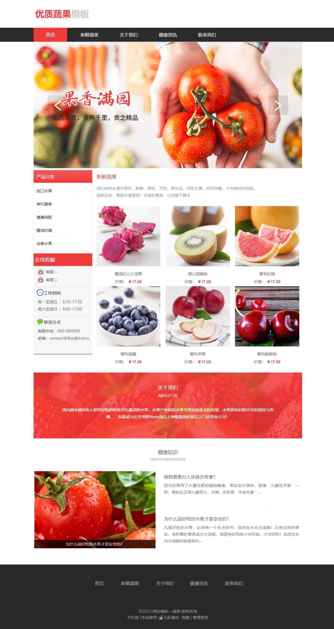 优质新鲜水果网站模板