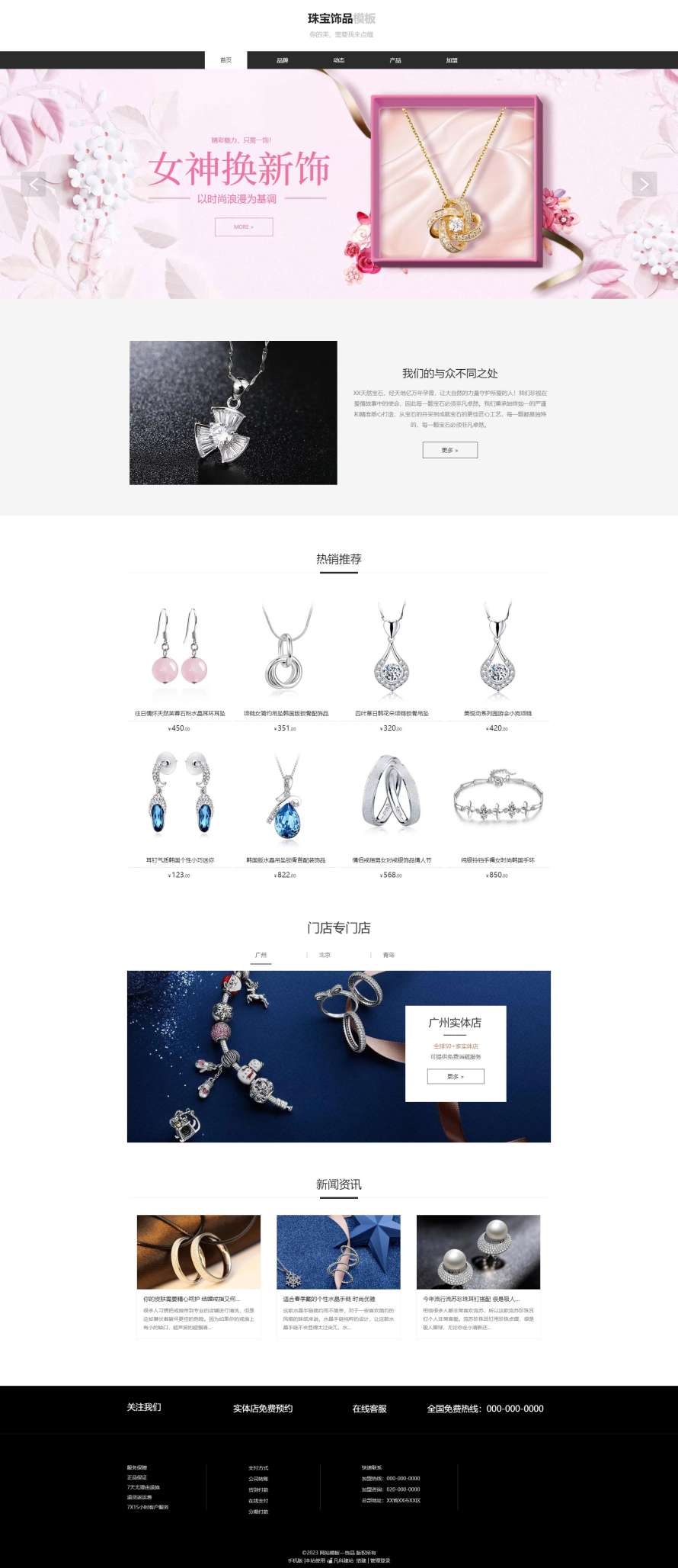 精选珠宝钻石饰品网站模板