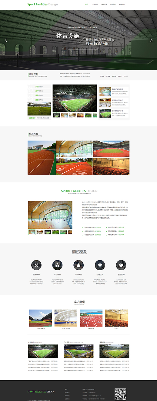 大气体育场地设施建设网页模板