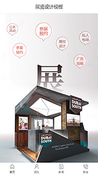 时尚展览设计