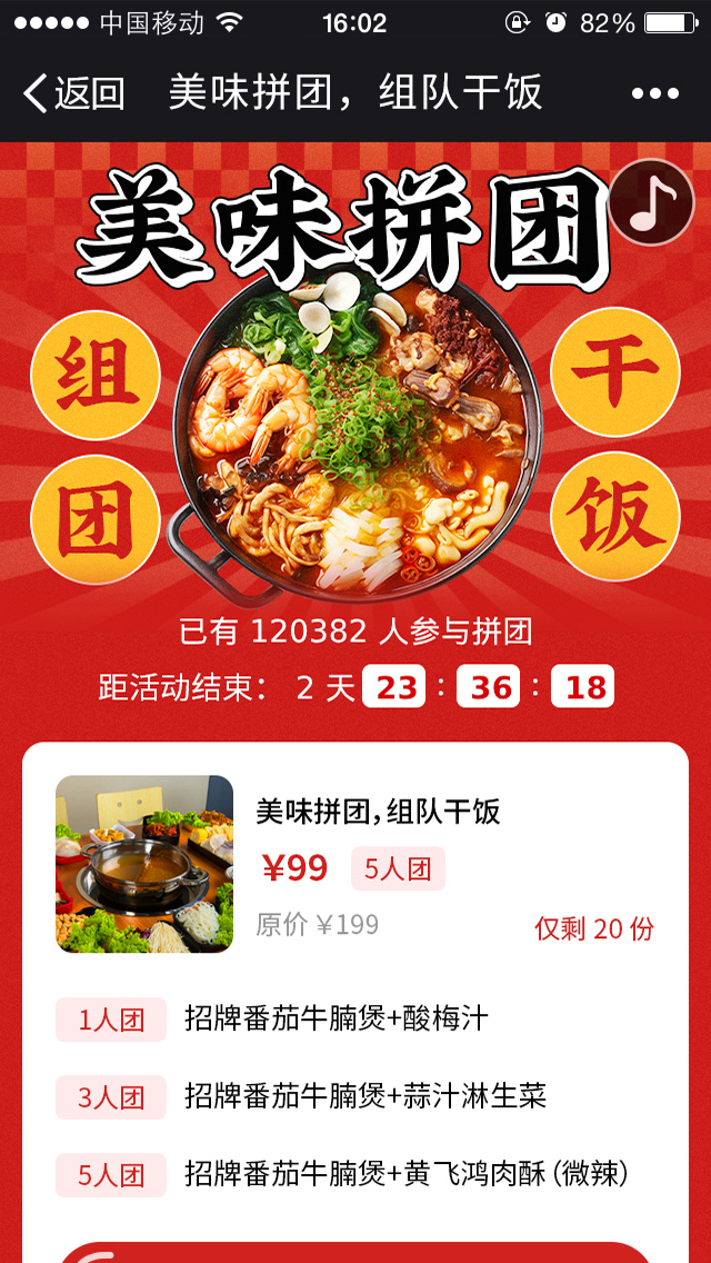 美味拼团，组队干饭