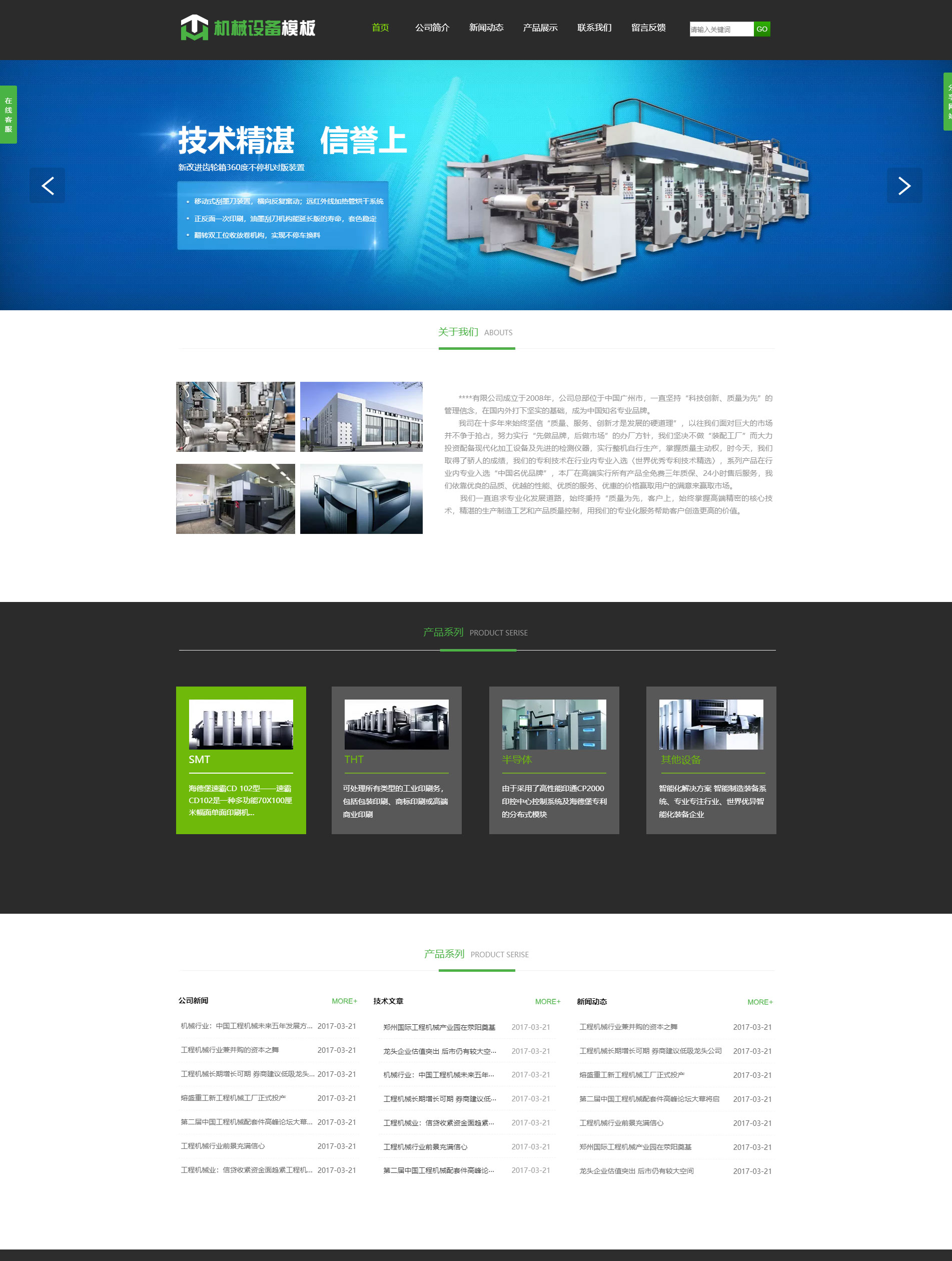 优选机械设备印刷机免费网站模板