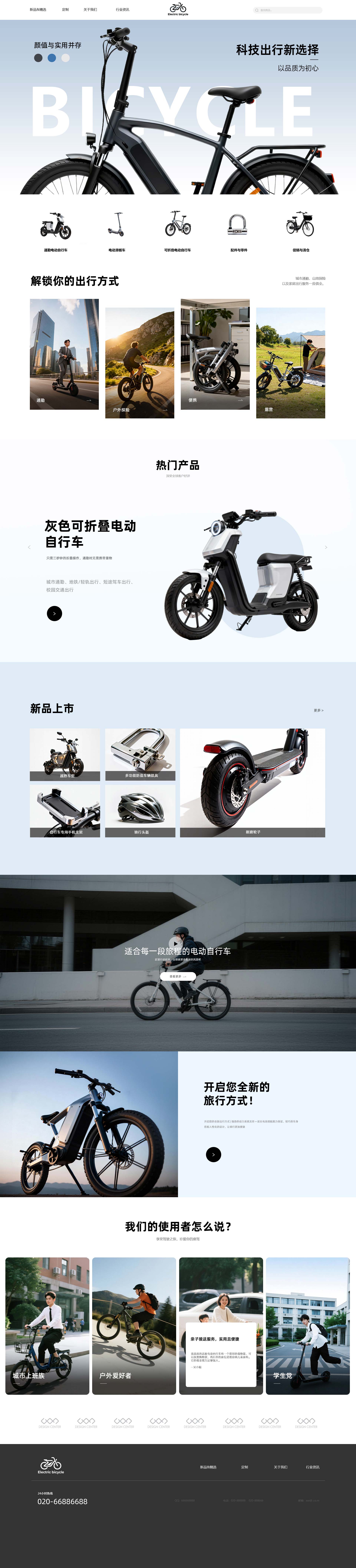 电动车官网自适应网站模板