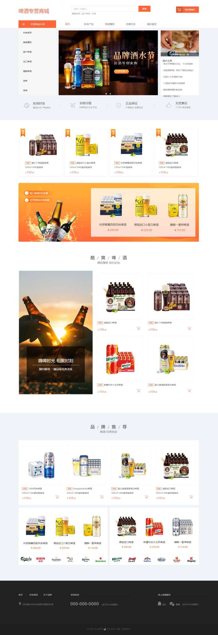啤酒网站模板【啤酒商城官网网站模板】