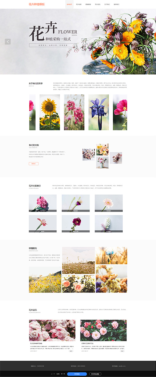 专业花卉种植服务网站模板