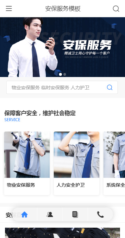 优选安保护卫服务