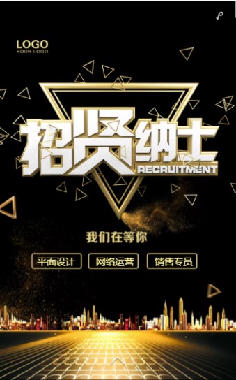 招聘h5