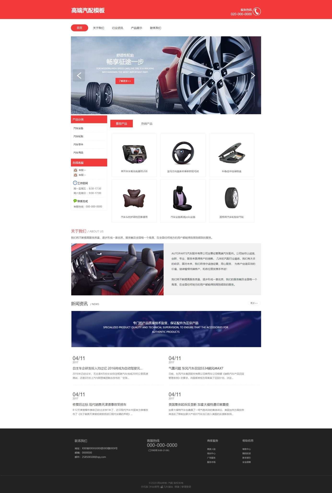 精选轮胎汽车配件网站模板