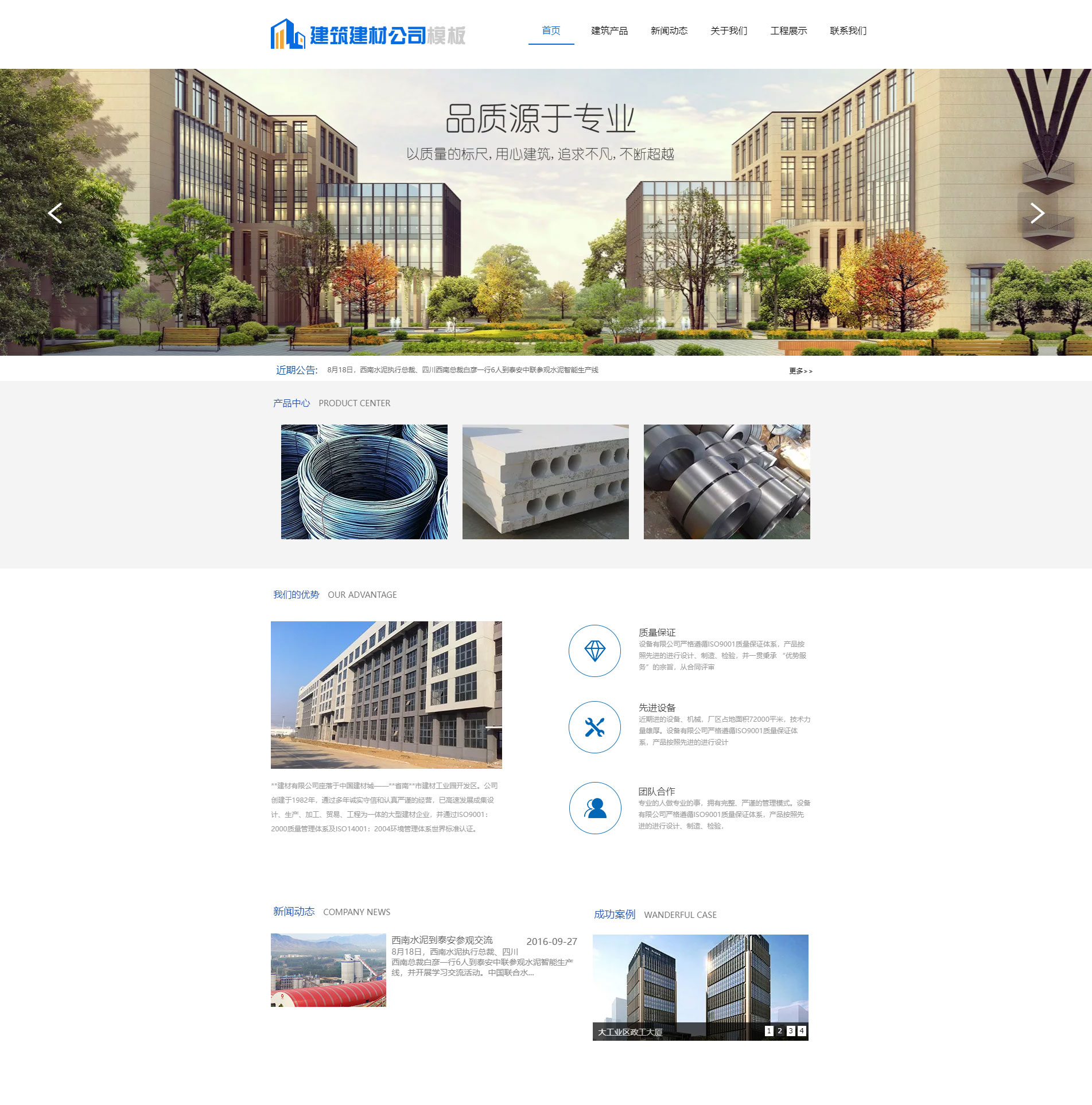 创意建材物料镀锌卷板免费网站模板