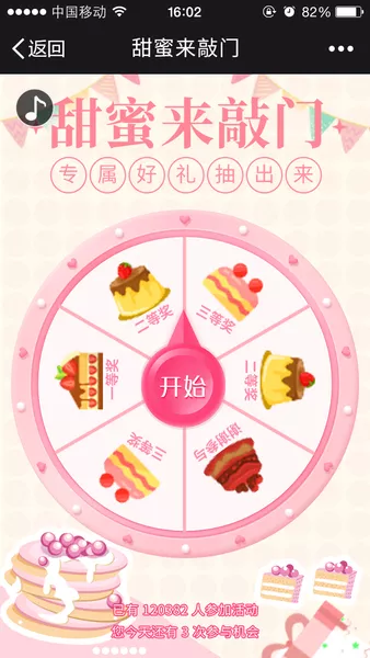 甜蜜来敲门h5游戏