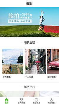 个人写真-拍摄个人写真工作室微信小程序模板