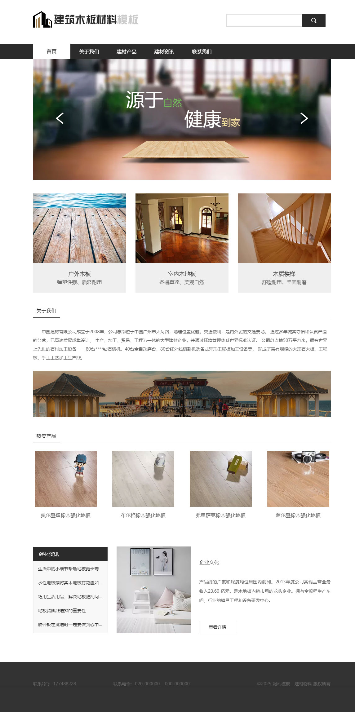 建筑耐热木板材料网站模板