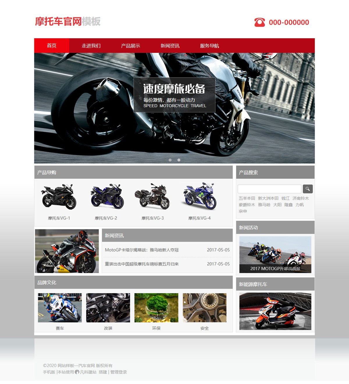 简约摩托车官网销售免费网站模板