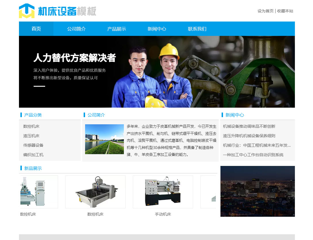 专业机械设备液压机免费网站模板