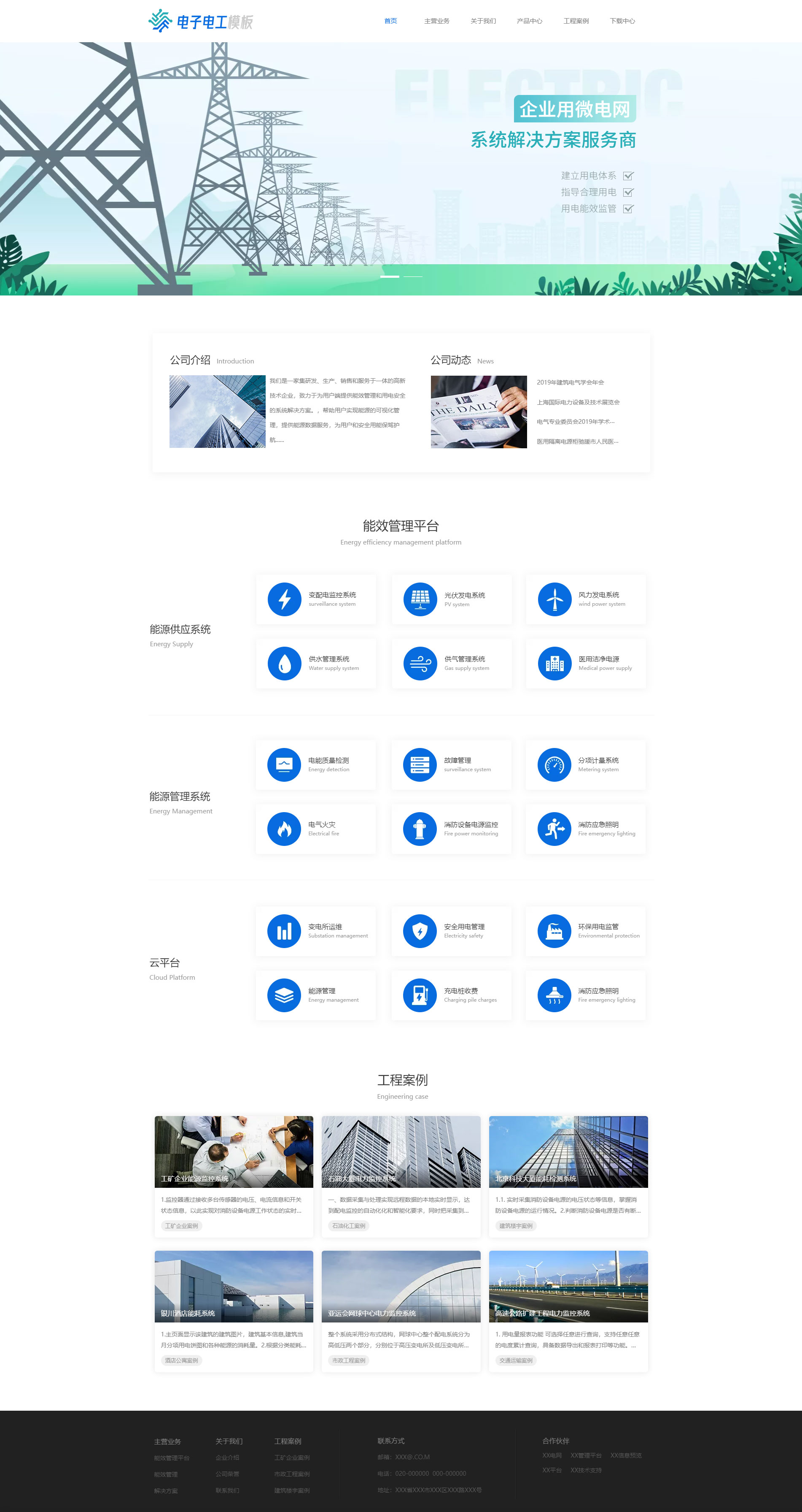 专业电子电工企业模板