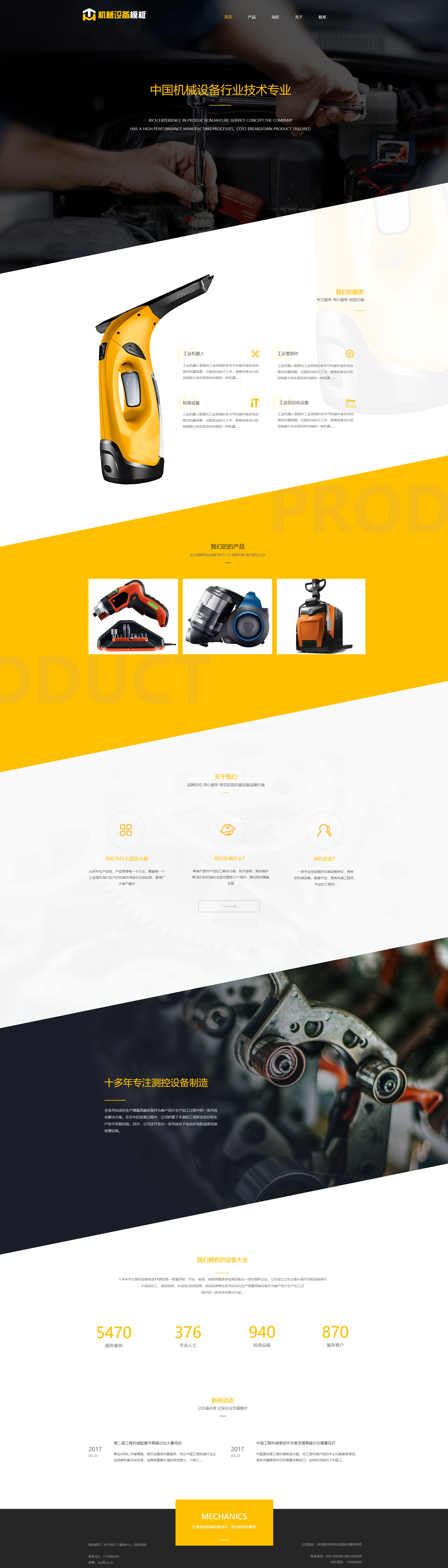 原创机械设备气动螺丝免费网站模板