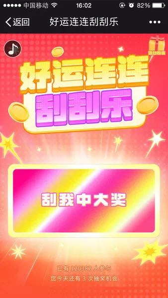 好运连连刮刮乐h5模板