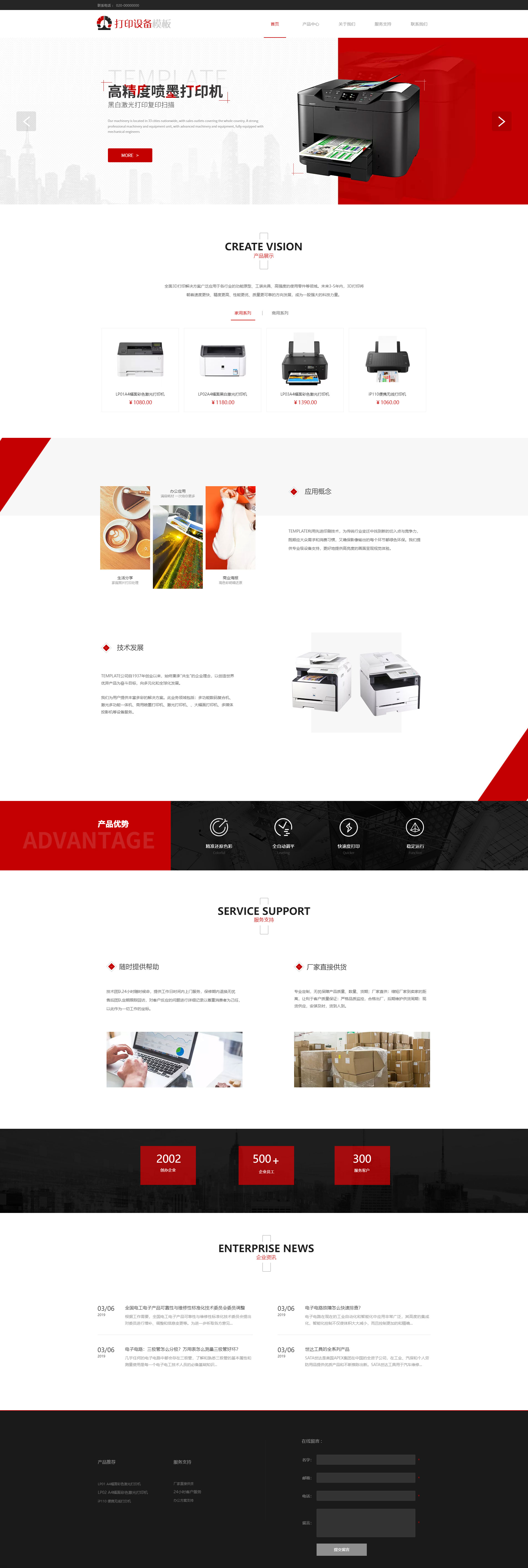 精品打印办公设备免费网站模板