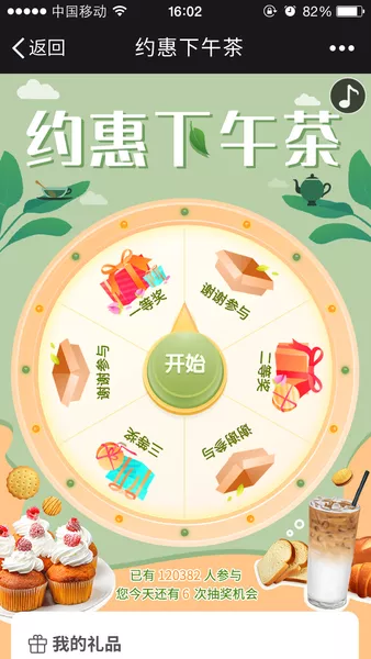 约惠下午茶h5游戏